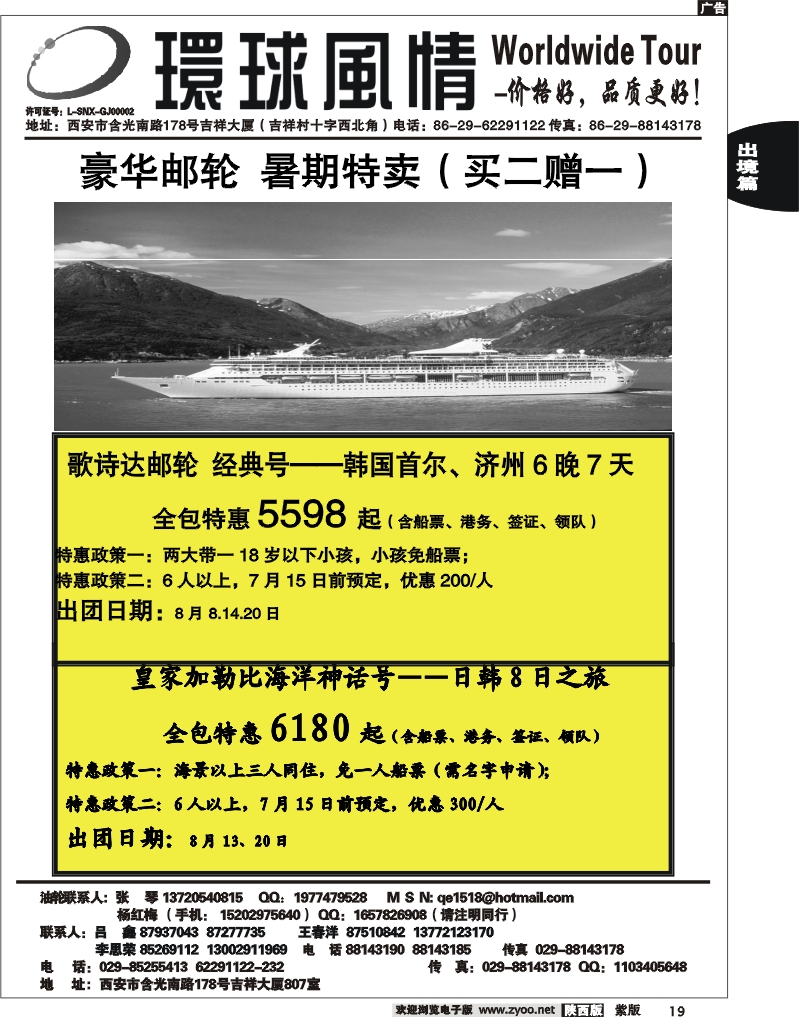 西安康辉—2011年8月邮轮计划1