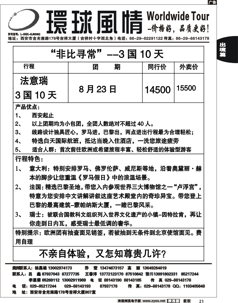 西安康辉—欧洲系列团单章3国