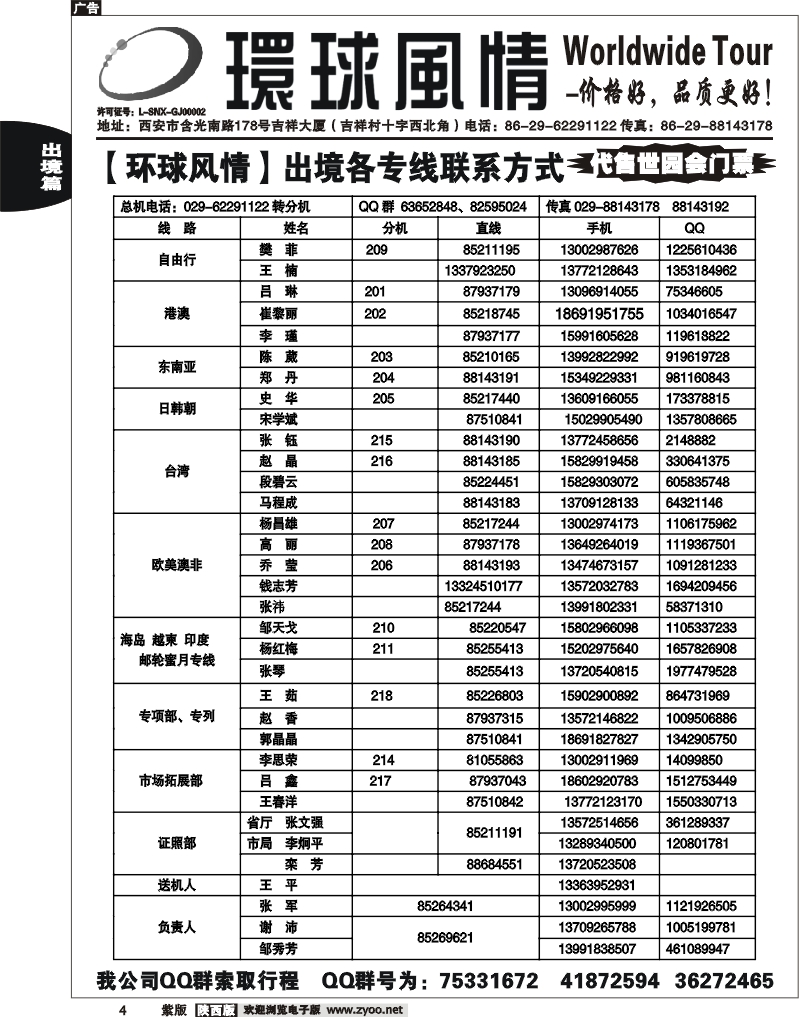西安康辉—联系方式