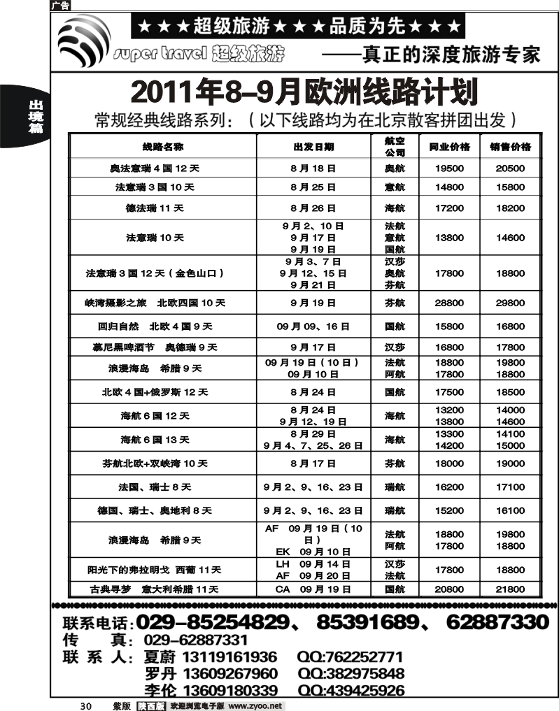 超级旅游1