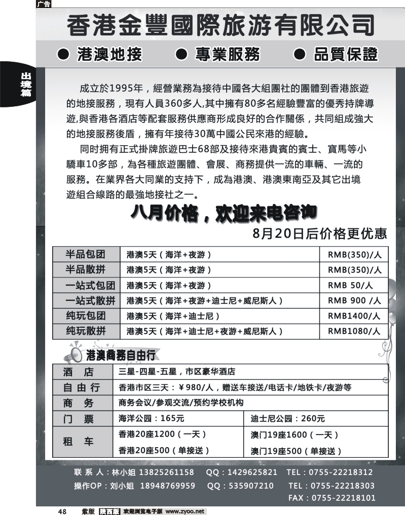 香港金丰国际旅游-专业港澳地接