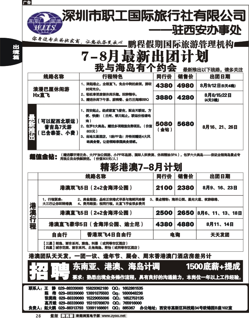 鹏程假期国际旅游管理机构1