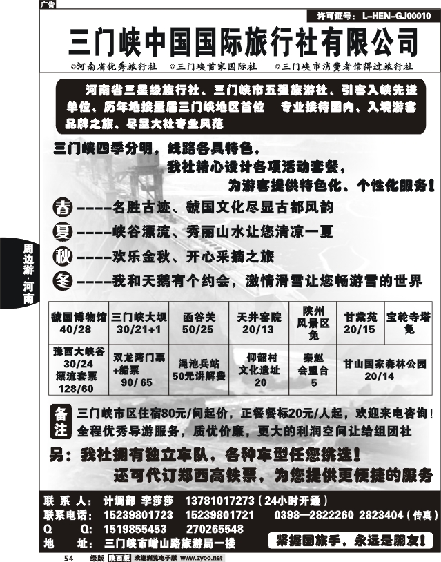 三门峡中国国际旅行社有限公司