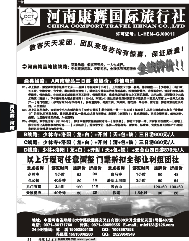 河南康辉国际旅行社