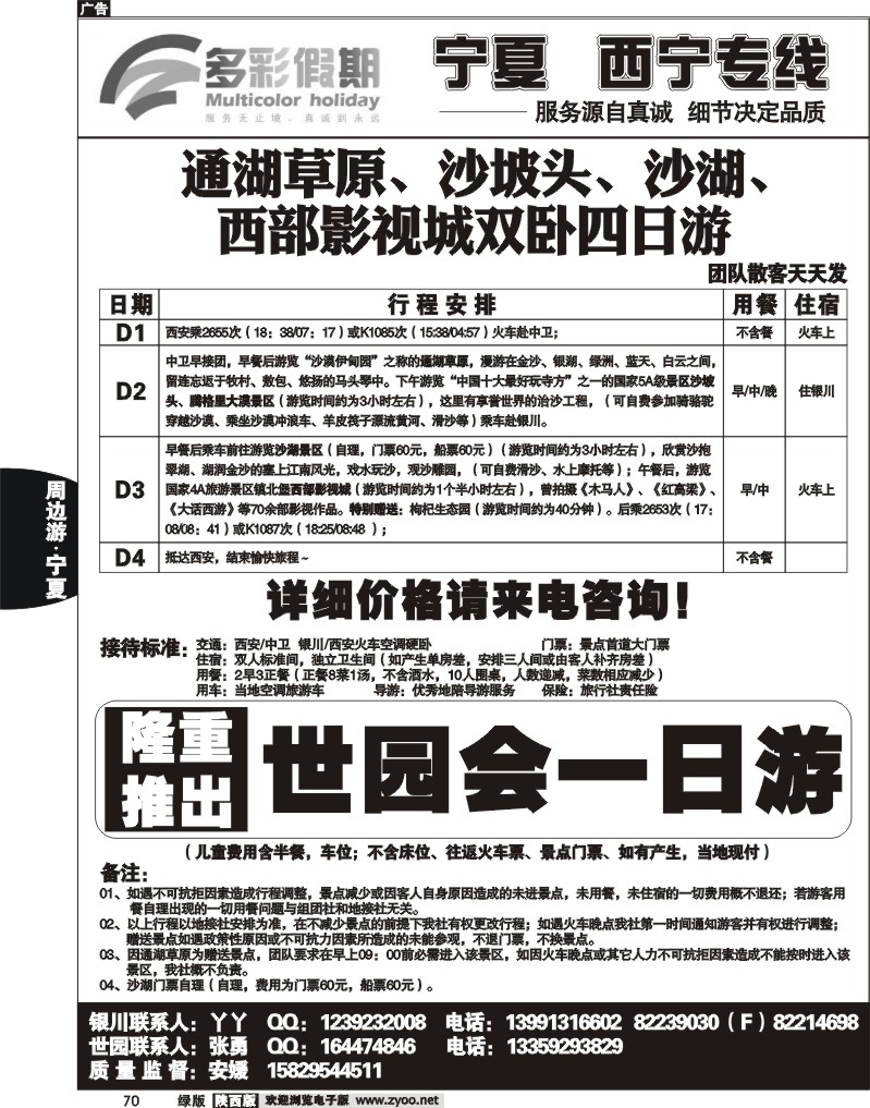 多彩假期—宁夏、西宁专线1