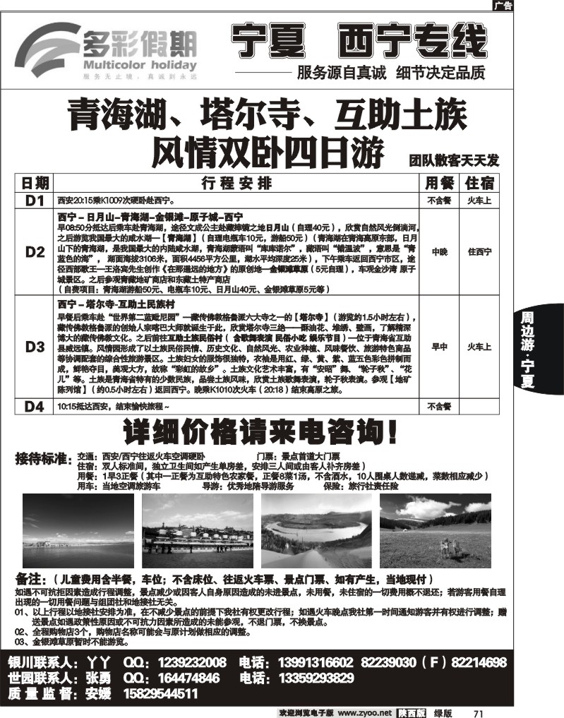 多彩假期—宁夏、西宁专线2