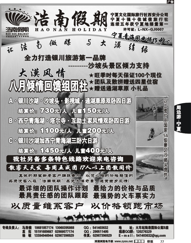 浩南假期