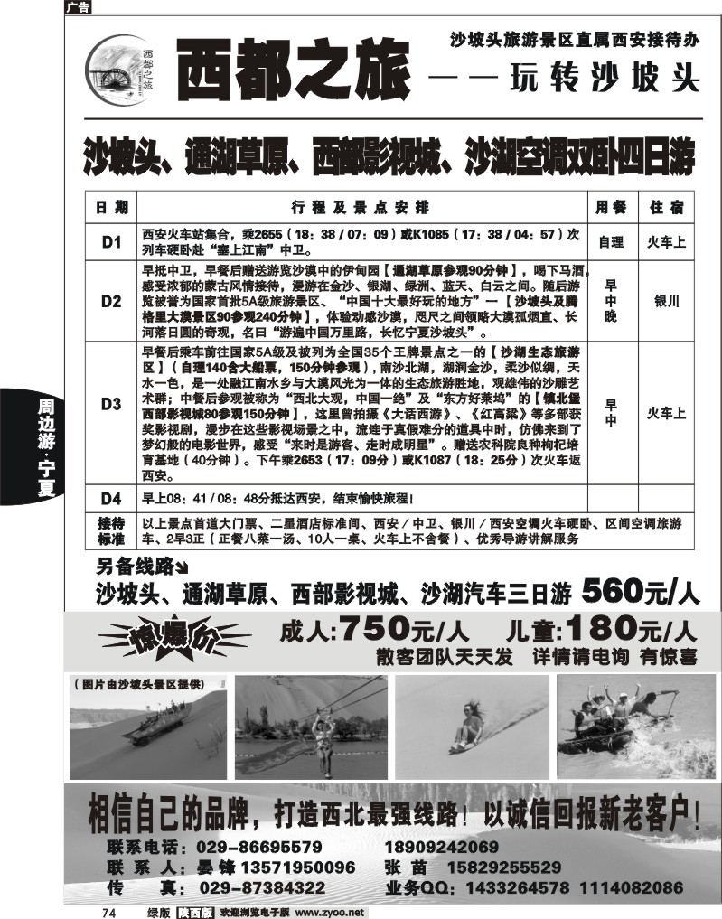 西都之旅玩转沙坡头1