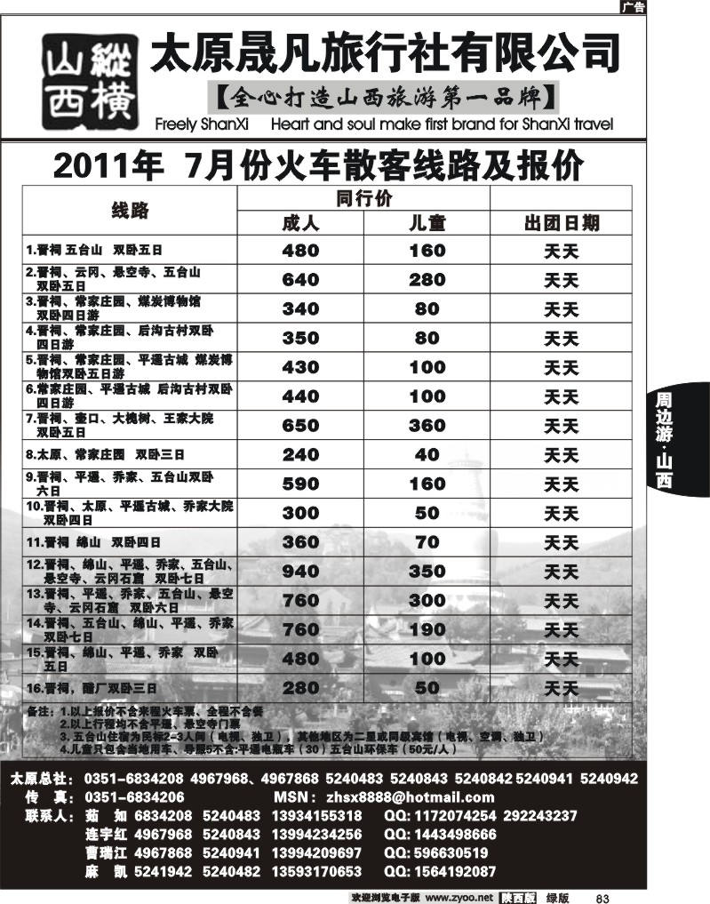 太原晟凡旅行社