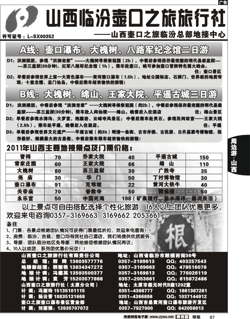 山西临汾壶口之旅旅行社