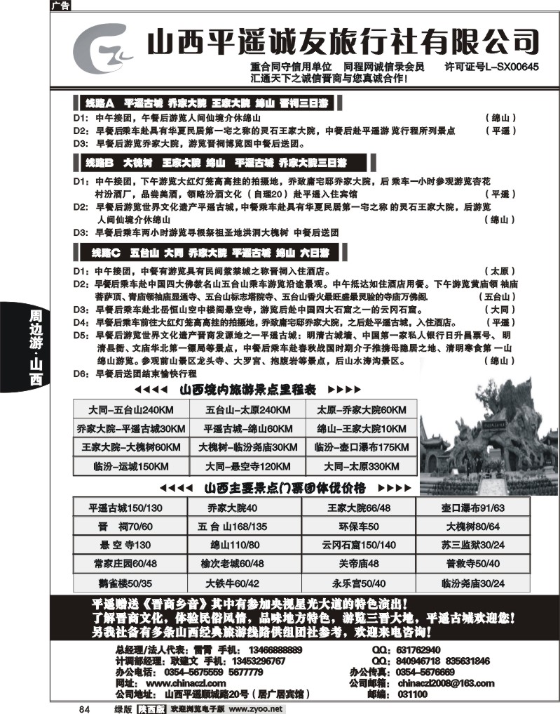 山西平遥诚友旅行社有限公司