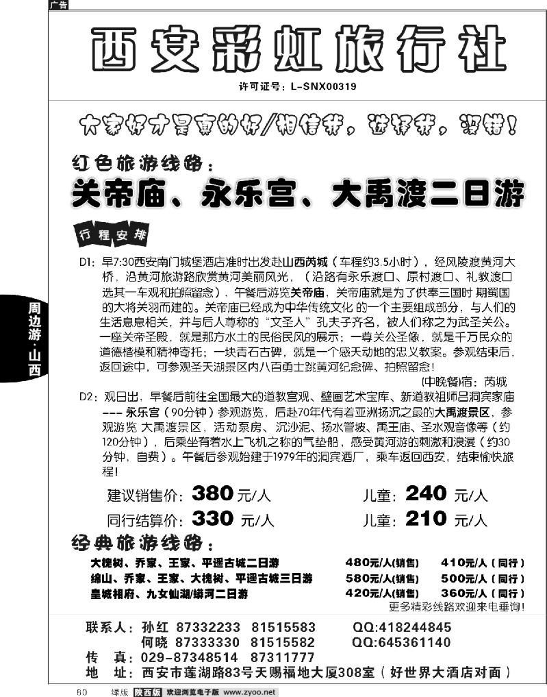西安彩虹旅行社