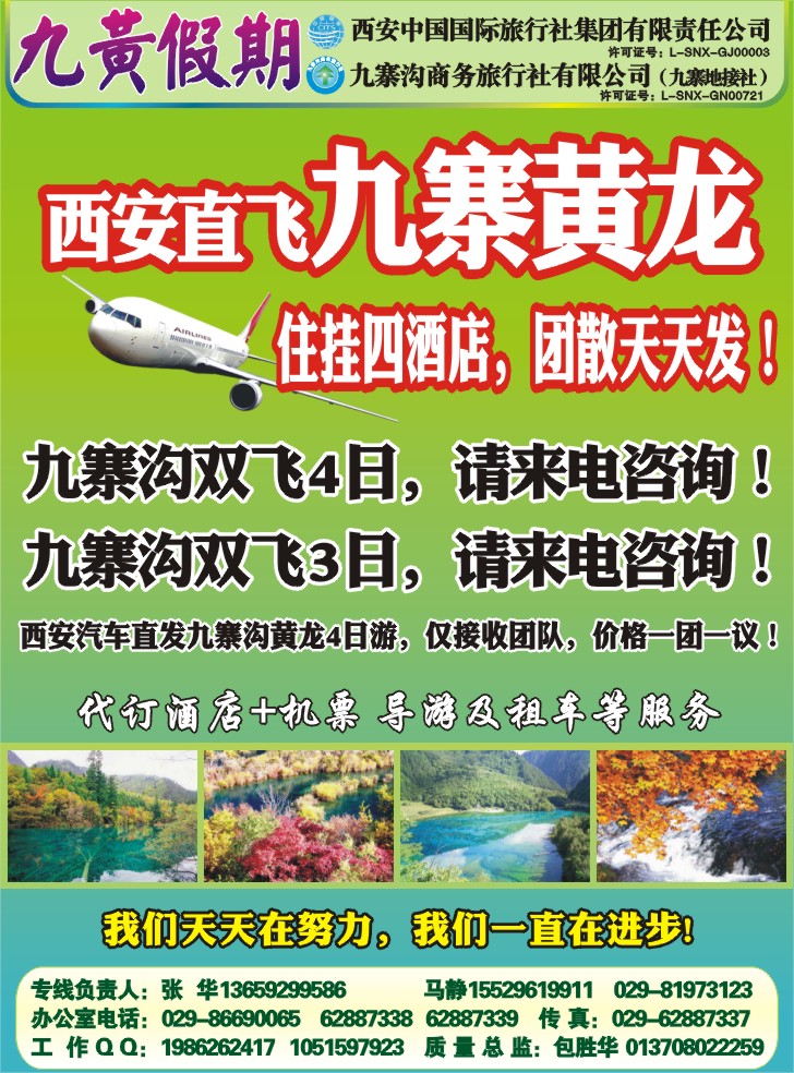 九黄假期