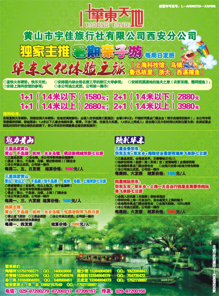 华东天地