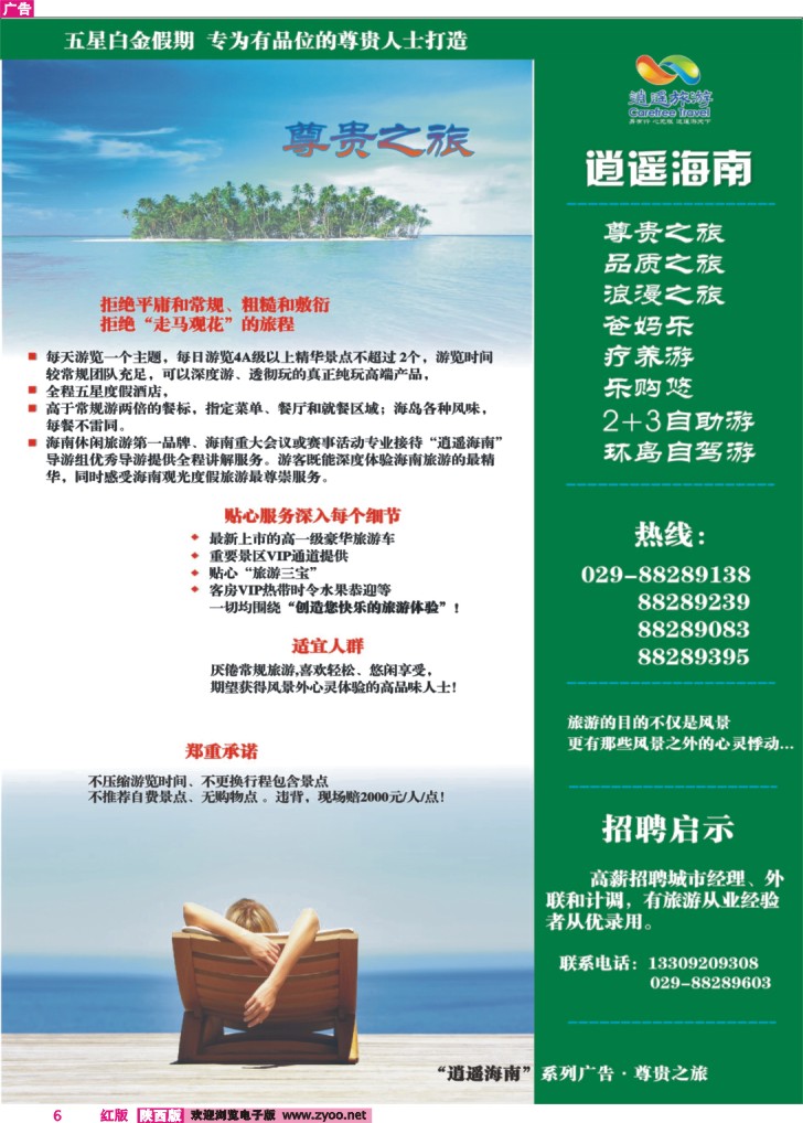 海口民间旅行社西安分公司-1