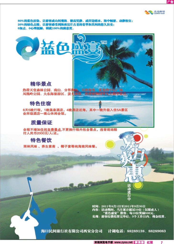 海口民间旅行社西安分公司-2