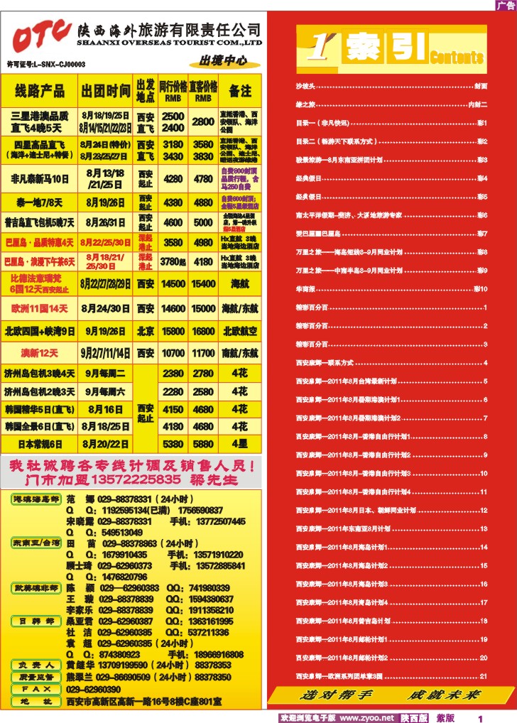 目录一（非凡快讯)