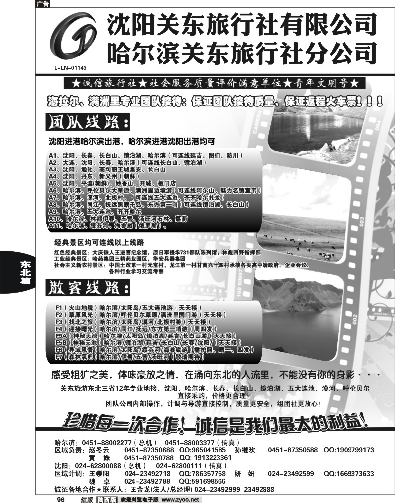 哈尔滨关东旅行社