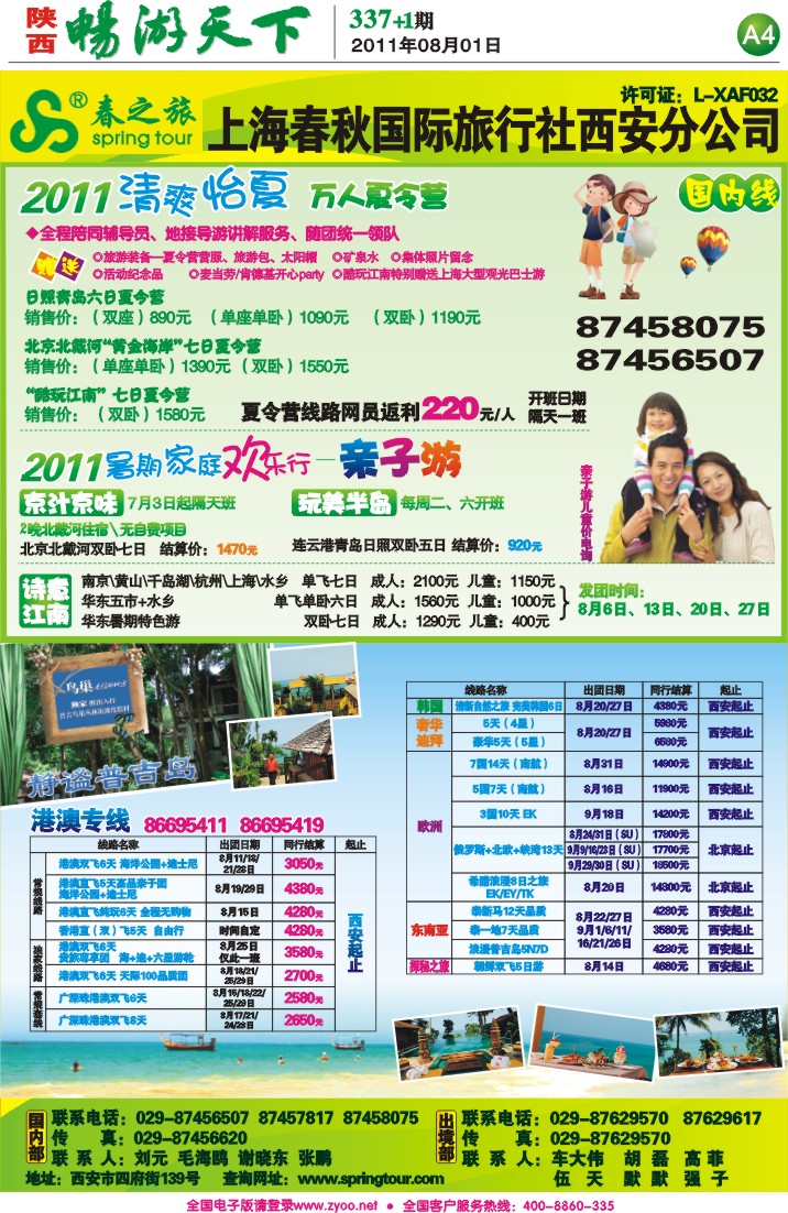 畅游天下报纸337(A版)--4上海春秋