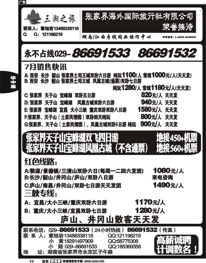 三湘之旅