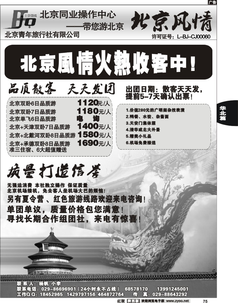 北京风情