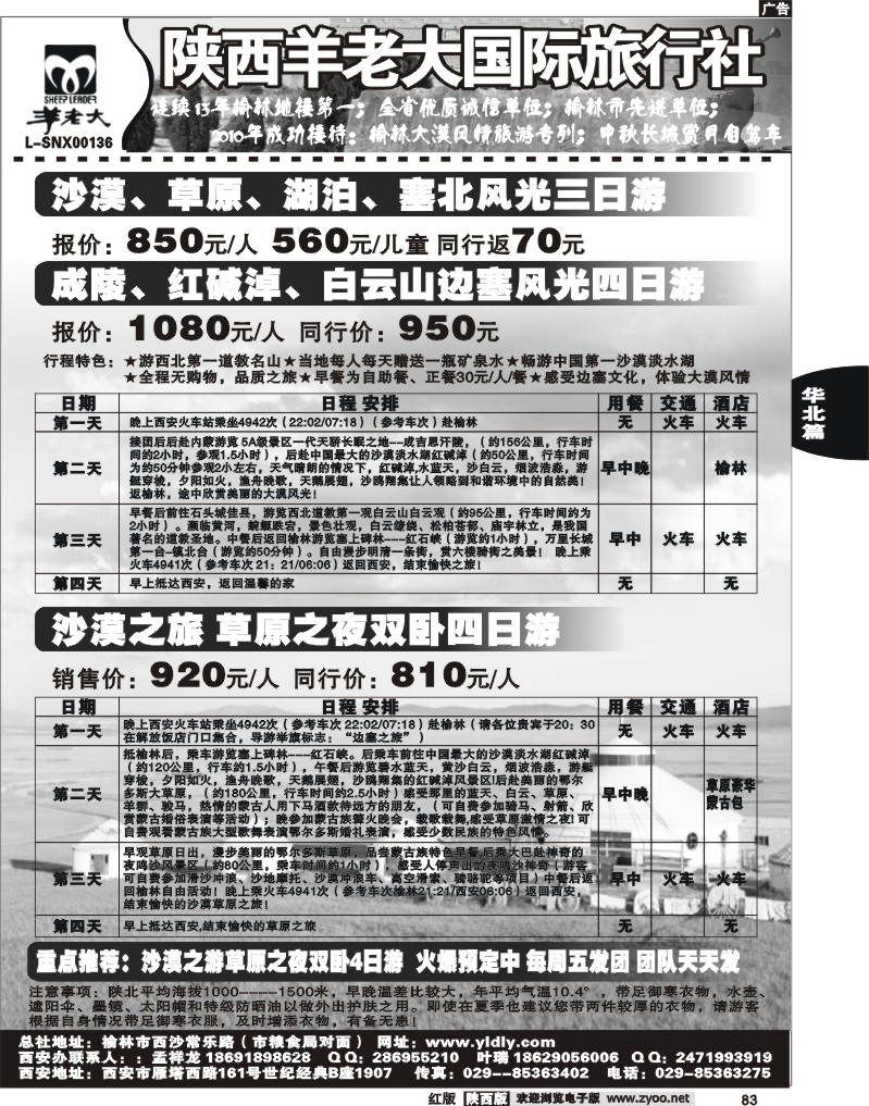 陕西羊老大西安分社