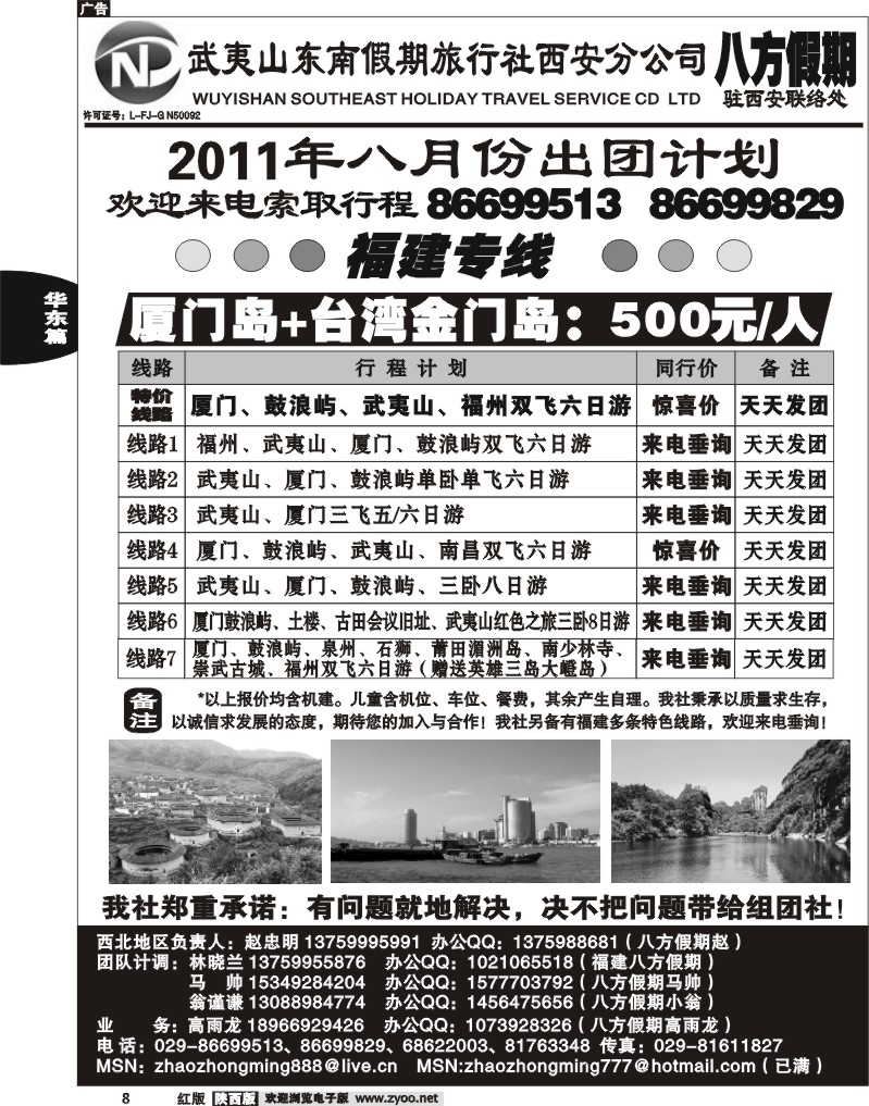 八方假期—福建专线