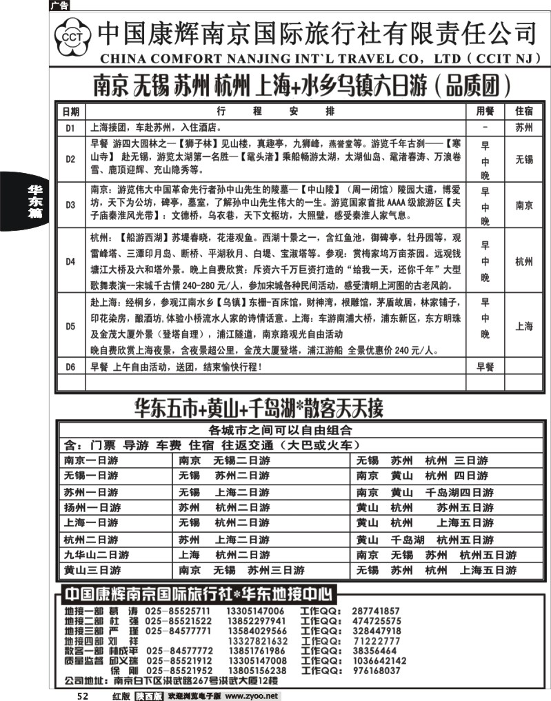 中国康辉国际旅行社-华东地接中心