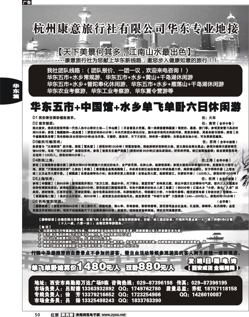 杭州康意旅行社