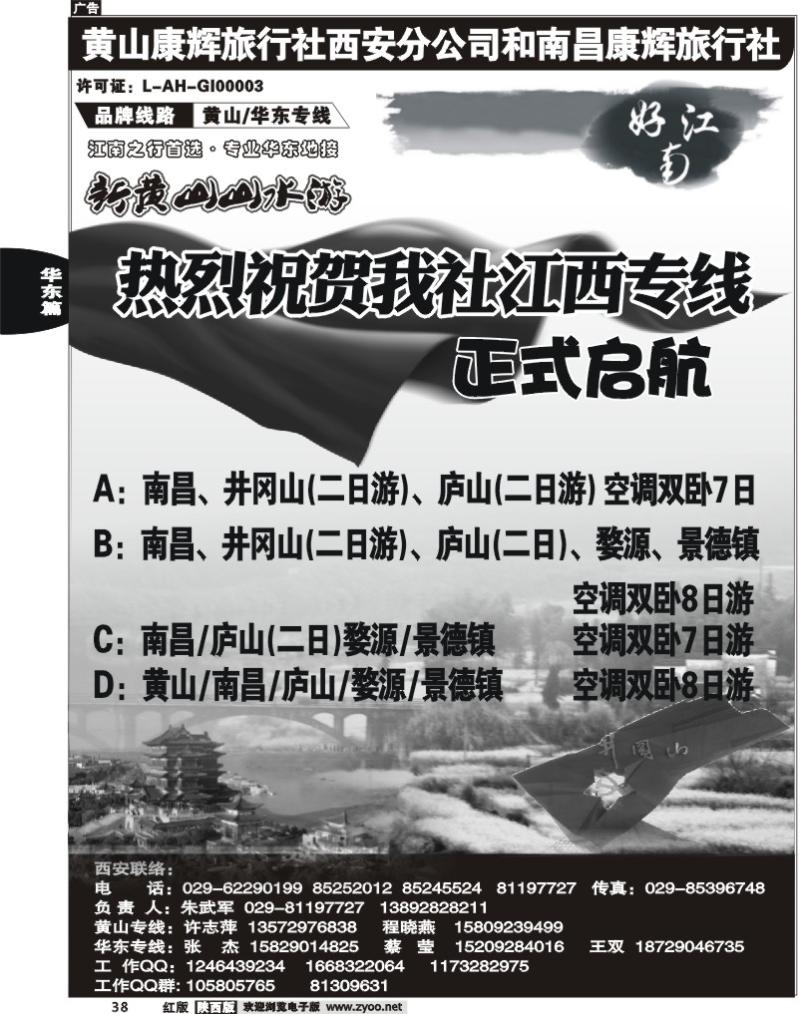 新黄山之旅—江西专线