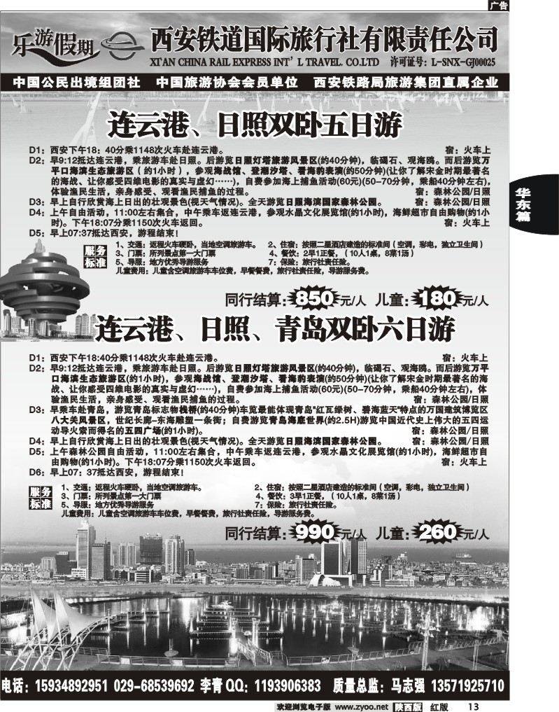 乐游假期—西安铁道国际旅行社