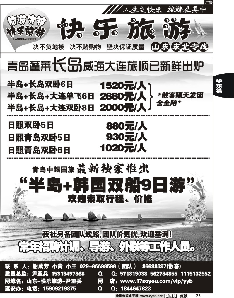 快乐旅游