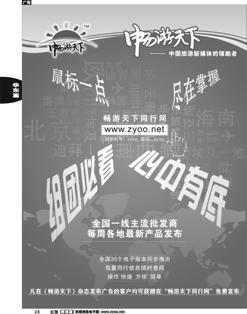 畅游天下—全国电子版