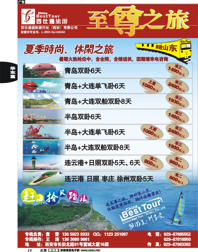 百仕通——至尊之旅