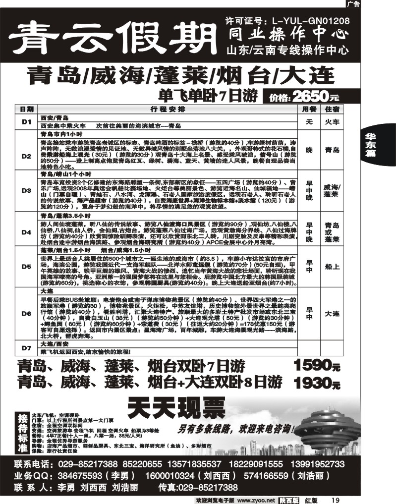 青云假期—山东专线