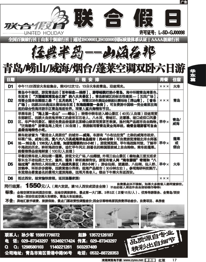 青岛联合假日2