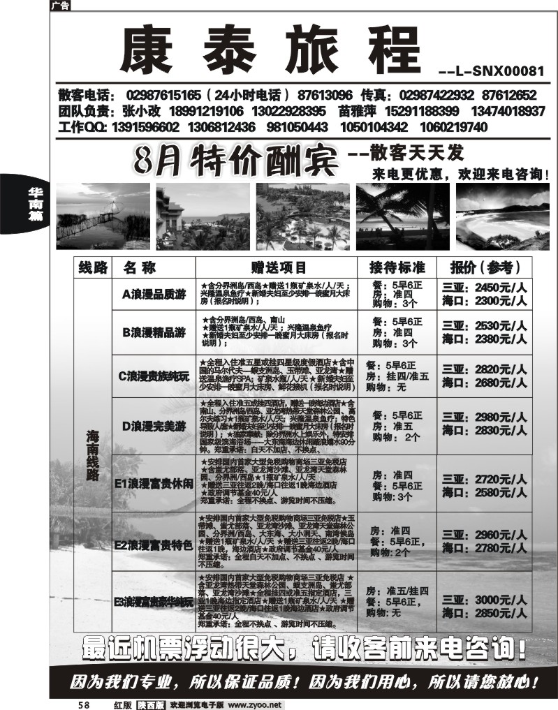 康泰旅程——海南、桂林专线