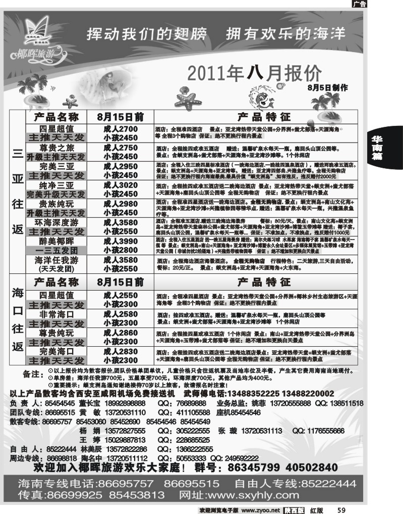 海南椰晖