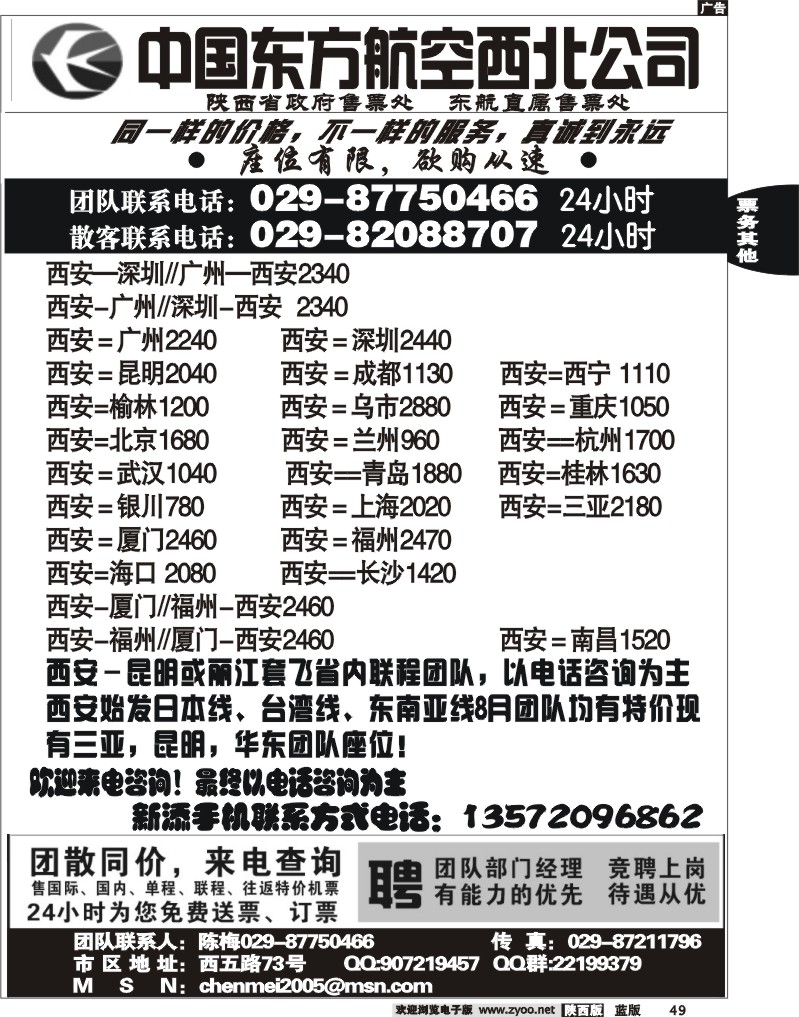 东航省政府