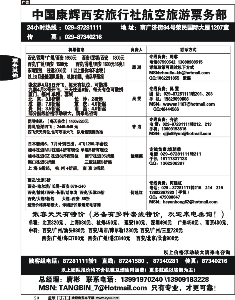 康辉票务