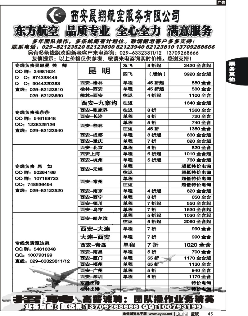 晟翔航空