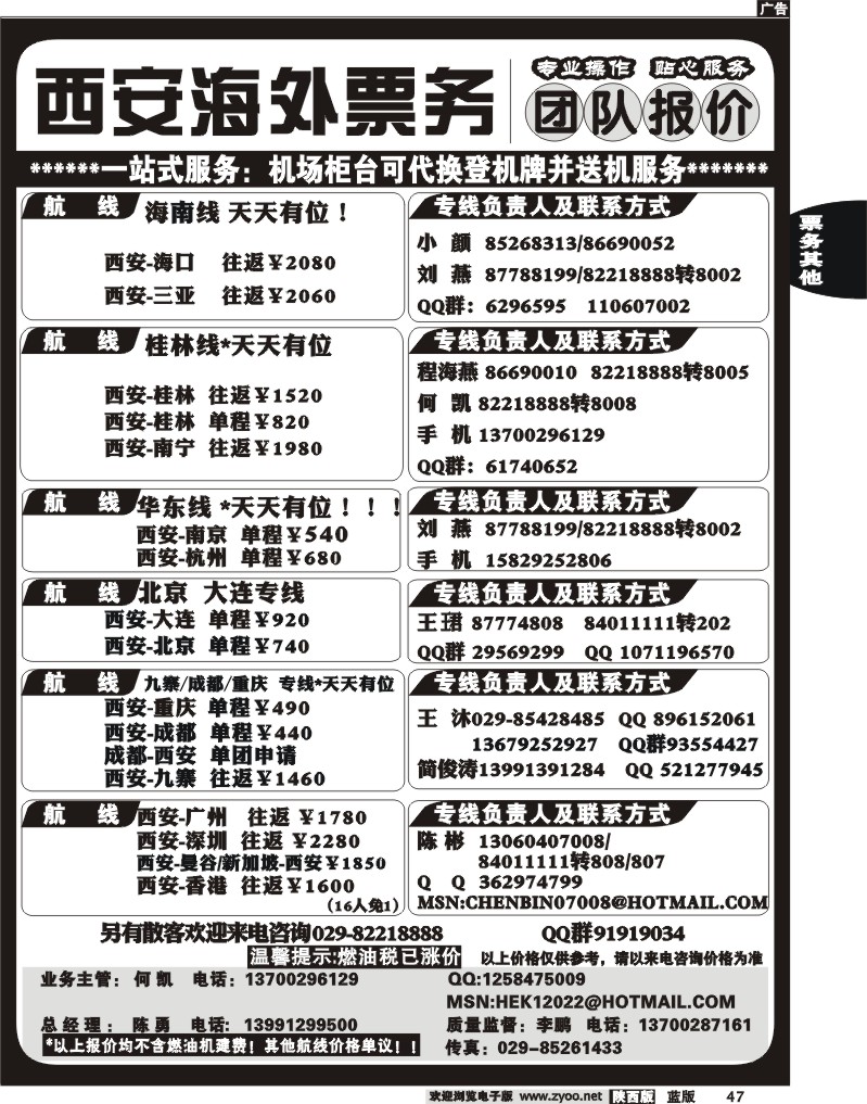 陕西海外票务