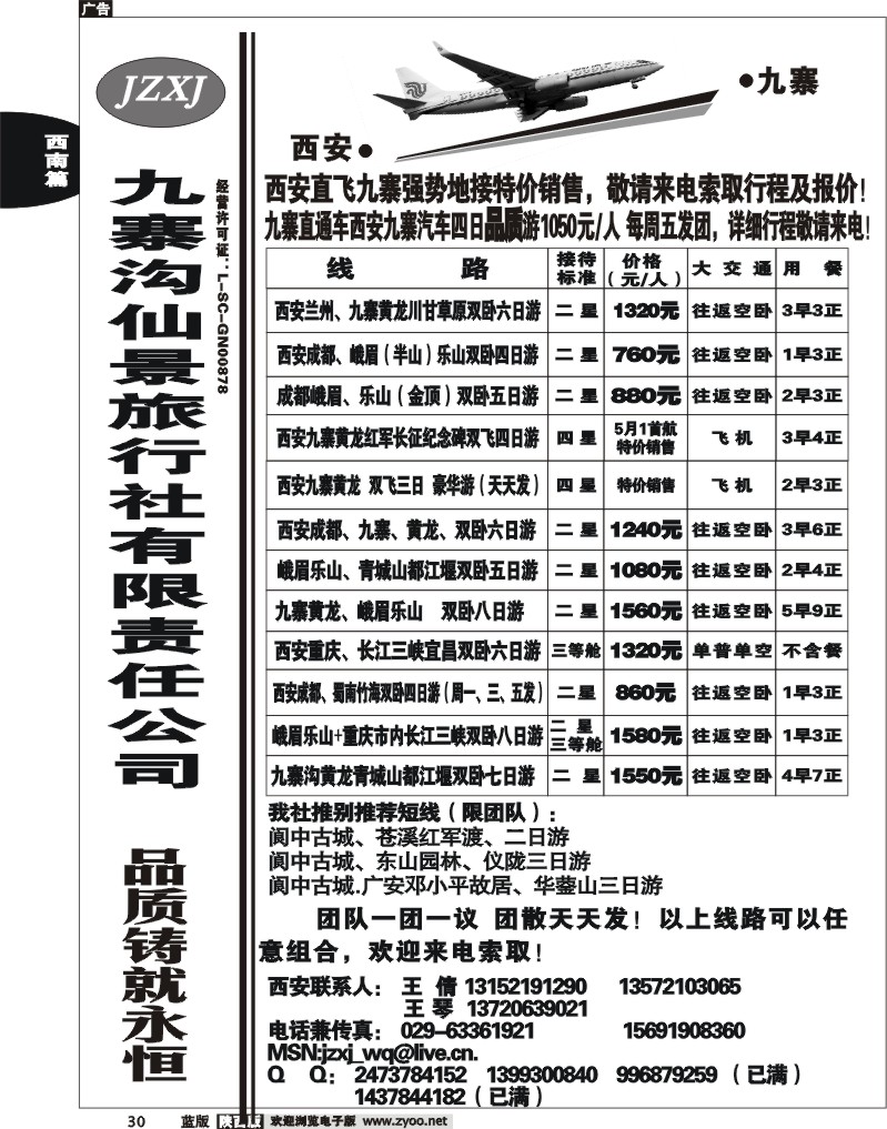 九寨沟仙景旅行社