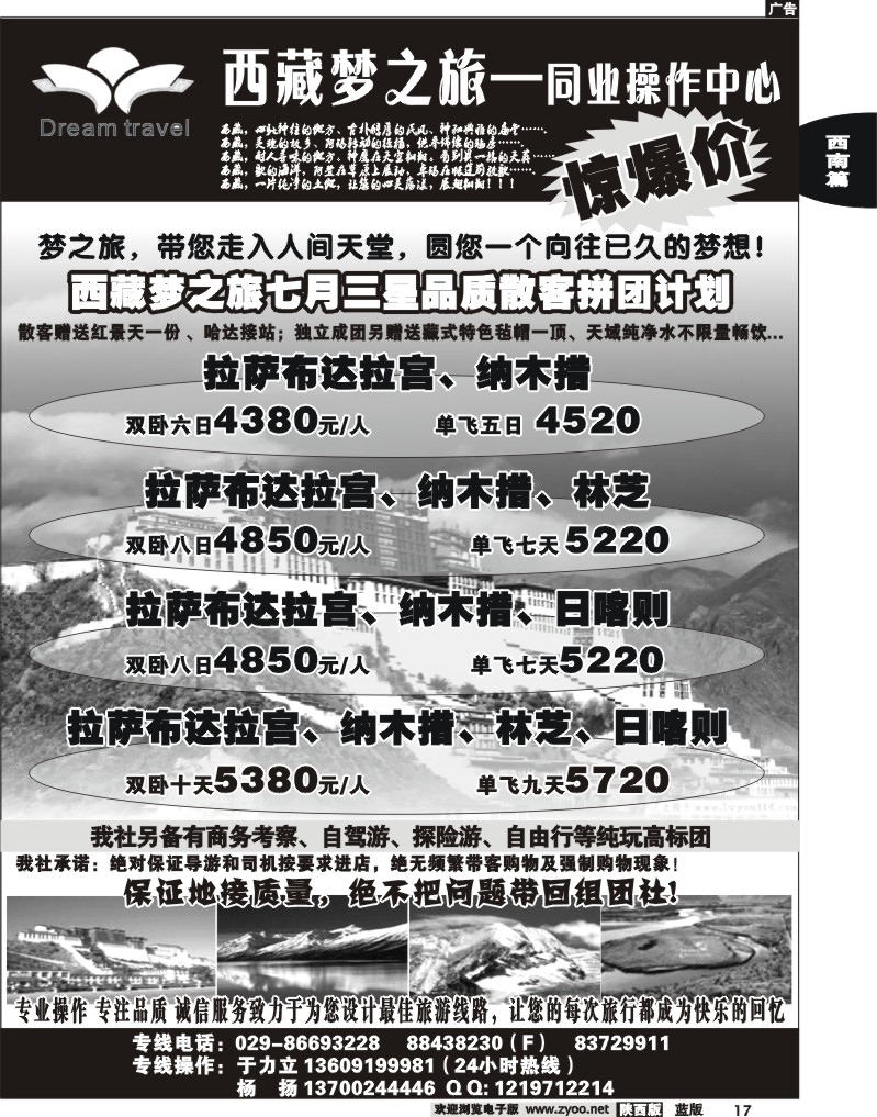 梦之旅-西藏专线