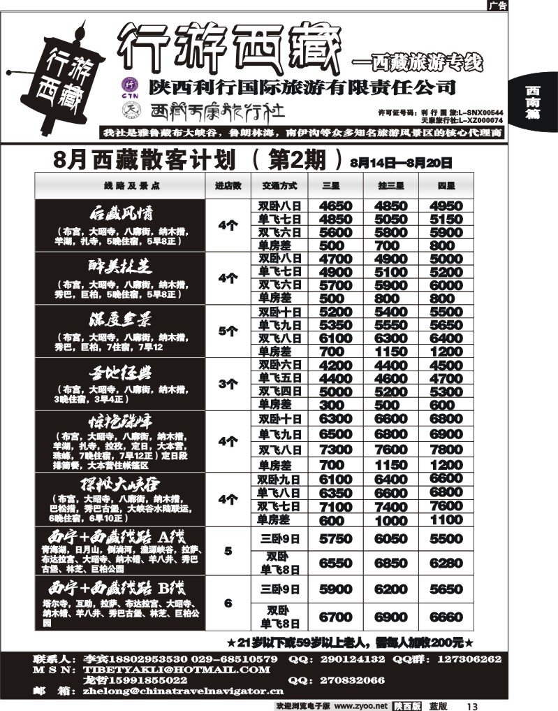 行游西藏