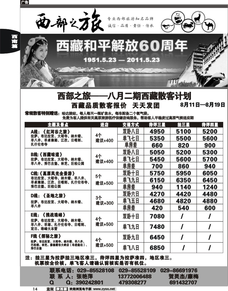 西部之旅-西藏专线