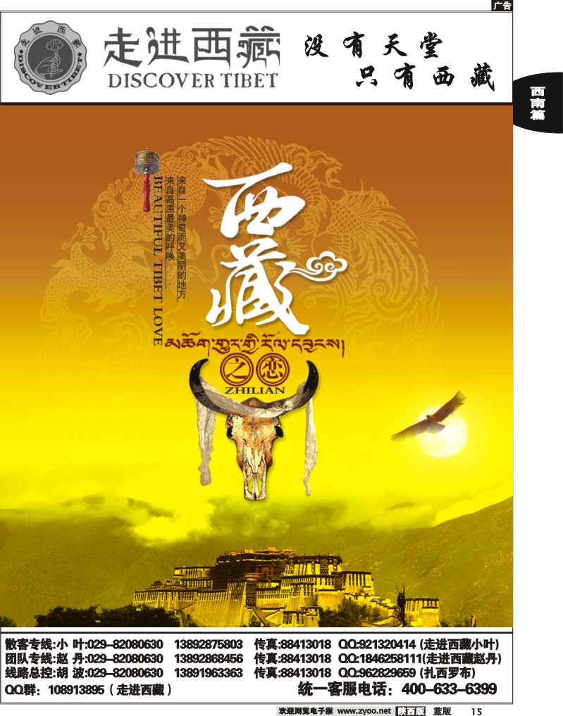 走进西藏