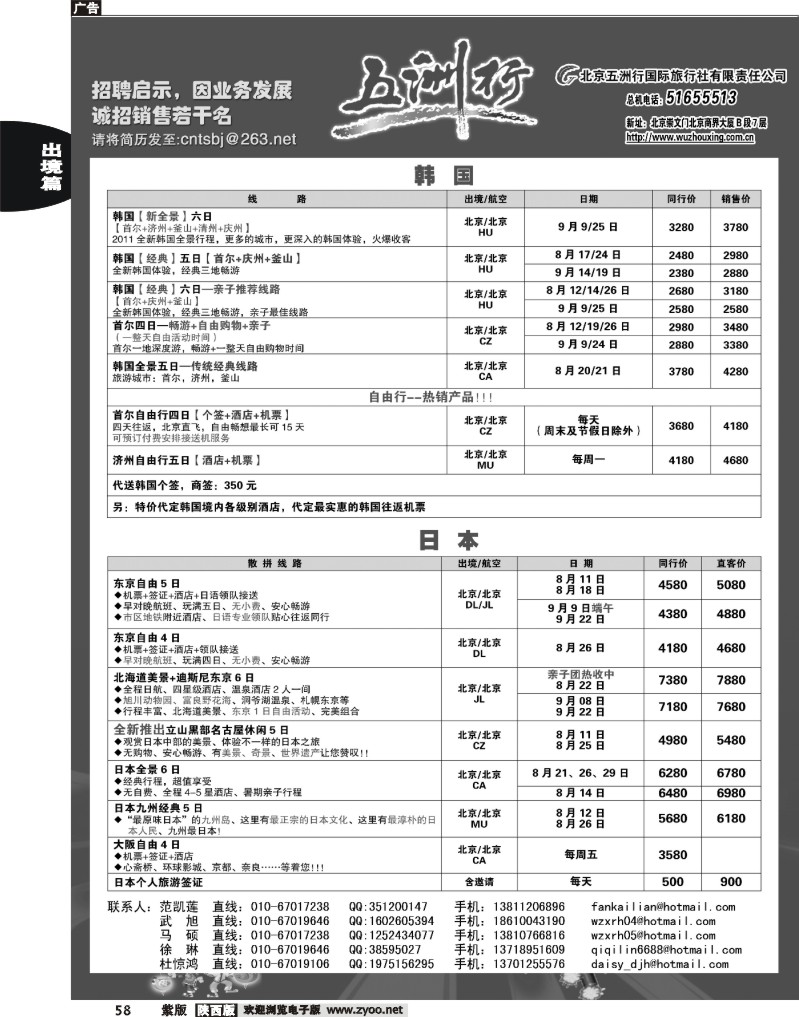 五洲行2