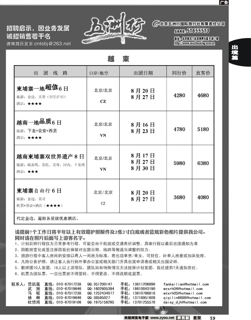 五洲行3