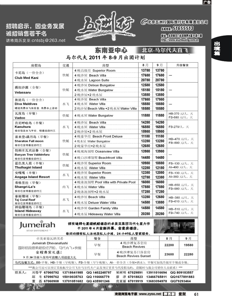 五洲行5